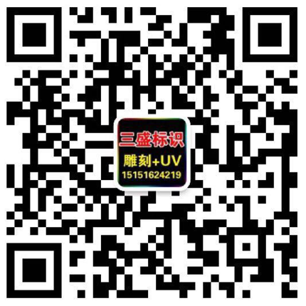 昆山廣告公司,昆山uv打印,標(biāo)識(shí)牌制作廠家-www.yuedele.cn 昆山三盛廣告有限公司 版權(quán)所